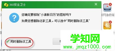 win8.1系统如何卸载360软件小助手