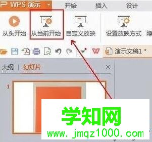 windows10系统下怎样给PPT添加备注信息