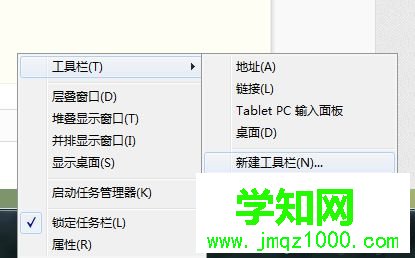电脑如何创建快捷桌面启动将桌面图标隐藏到任务栏4