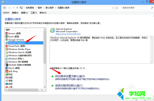 win8系统如何更改默认浏览器