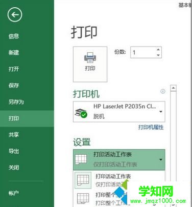 点击忽略打印区域