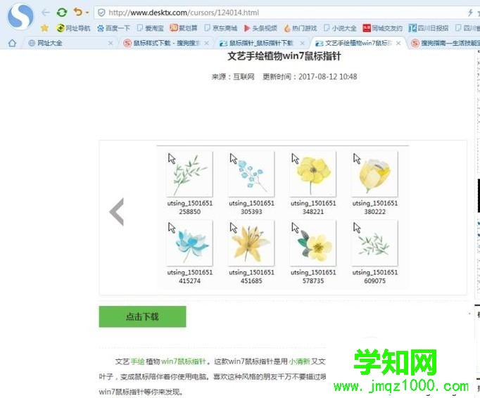 windows10系统自定义鼠标样式的方法 windows10系统自定义鼠标样式的方法