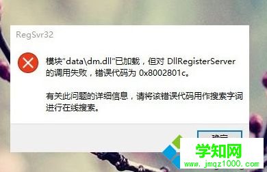 Win10系统提示错误码0x8002801c的修复方法