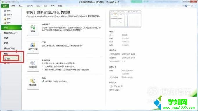 win10系统如何去掉Word excel受保护的视图 win10系统如何去掉Word excel受保护的视图
