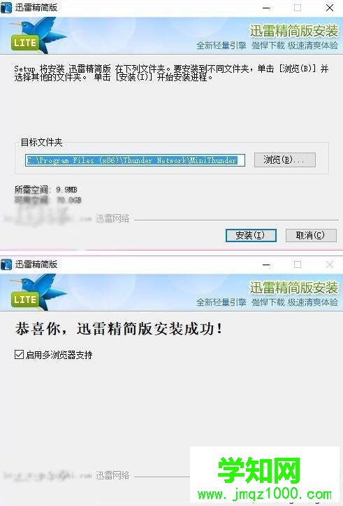 Win10系统安装不了迅雷精简版如何修复