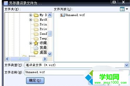 win10系统打开vcf文件的方法 win10系统打开vcf文件的方法