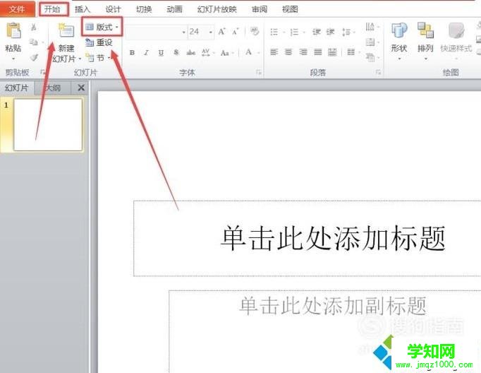 windows10系统如何修改ppt的版式 windows10系统如何修改ppt的版式