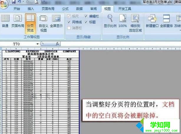 Win10系统下删除excel空白页的方法二步骤3