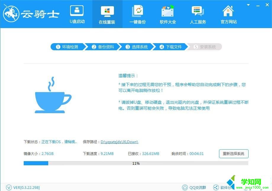 win10系统怎么使用云骑士装机大师？教你使用云骑士装机大师的方法