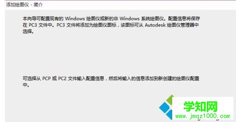 windows10系统下CAD添加虚拟打印机的步骤3