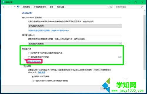 Win10系统切换输入法的设置步骤5