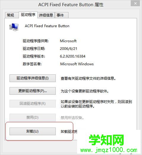 点击“卸载”