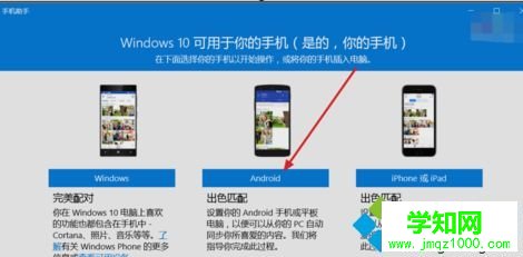 win10系统电脑管理手机文件的方法 win10系统电脑管理手机文件的方法