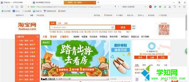 Windows10系统打不开淘宝网页的解决步骤6