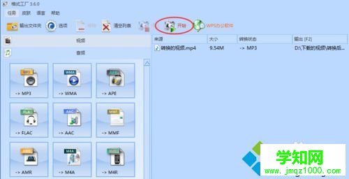 win10用格式工厂把音频文件转成MP3格式的方法