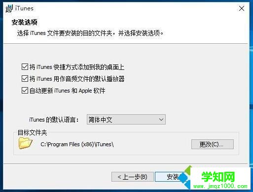 windows10系统安装itunes失败的解决步骤5