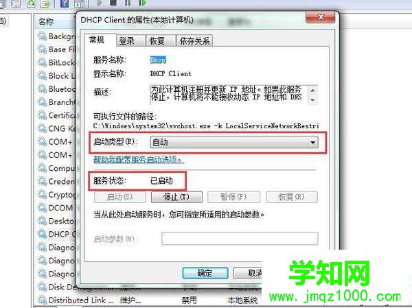 windows10系统提示未启用dhcp的解决步骤3