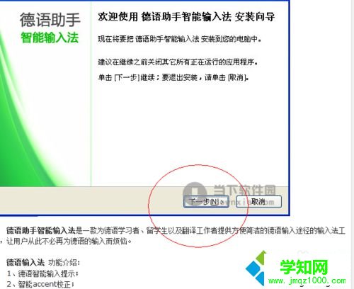 电脑安装德语输入法的详细步骤