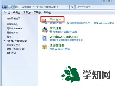 win7开启用户账户控制步骤3
