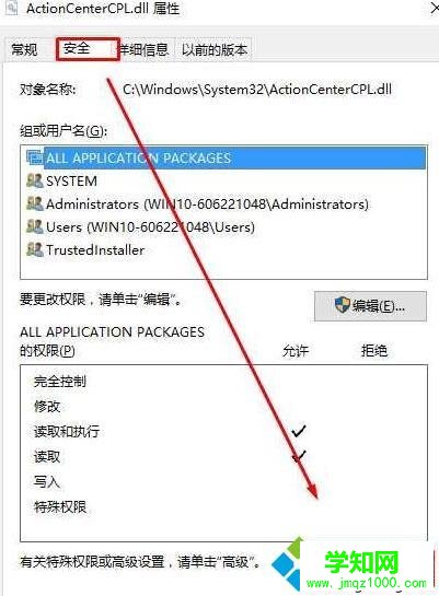 Win10提示“你需要权限能才能执行此操作”的解决步骤2