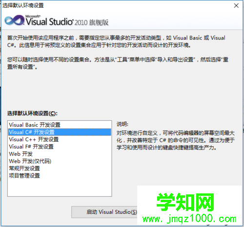windows10系统安装VS2010的步骤9 windows10系统安装VS2010的步骤9