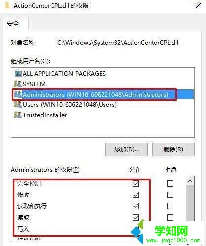 Win10提示“你需要权限能才能执行此操作”的解决步骤9
