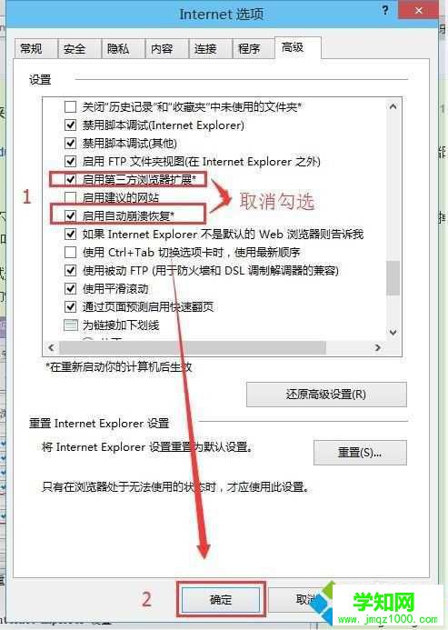 win10系统打开ie11浏览器出现闪退的解决方法二步骤3