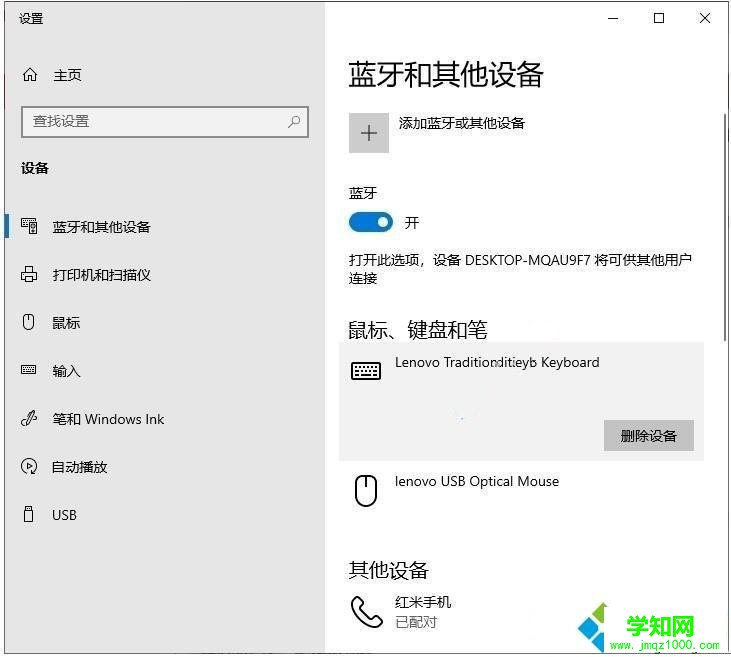 win10电脑连接手机蓝牙的方法