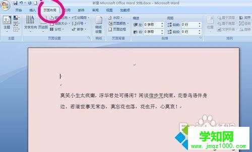 win8.1系统如何删除word背景颜色