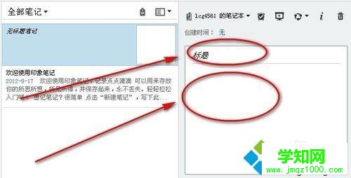 新建笔记的步骤3
