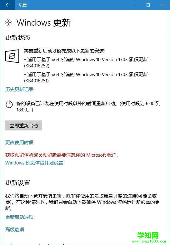 教程：4种方式安装或升级Win10创意者更新正式版