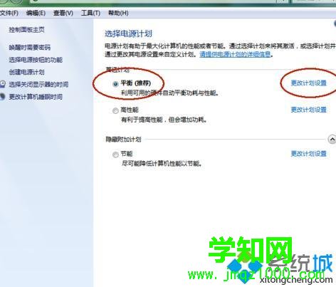 点击更改计划设置 点击更改计划设置