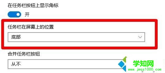 win10系统任务栏怎么恢复到屏幕最下侧 win10系统任务栏怎么恢复到屏幕最下侧