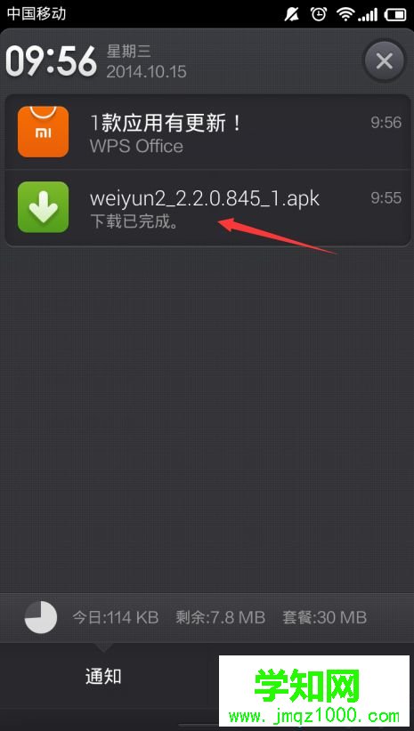 windows10使用微云网页版的步骤5