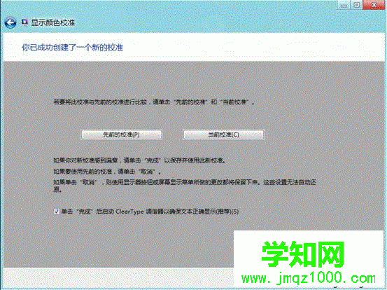 win8如何校正显示器颜色