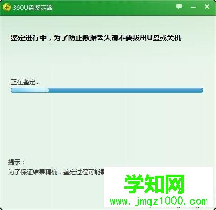 电脑使用360u盘鉴定真假的方法