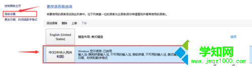 win10一周年预览版语言栏跑到桌面上的解决步骤4 win10一周年预览版语言栏跑到桌面上的解决步骤4
