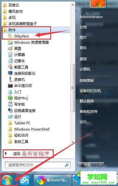 找到便签小工具