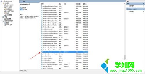 windows10开启搜索功能的步骤3