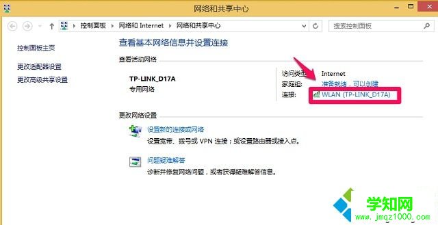 win8系统如何查看计算机物理地址