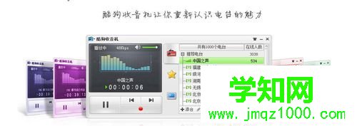 电脑中如何使用酷狗收音机
