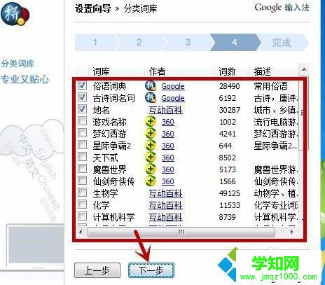 windows10系统安装谷歌拼音输入法的步骤8 windows10系统安装谷歌拼音输入法的步骤8