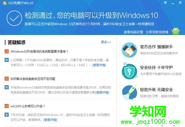 360升级win10是正版吗|360还能免费升级win10吗