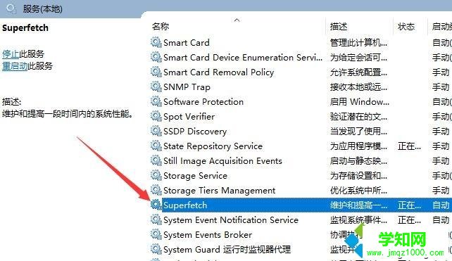 windows10系统禁用superfetch服务的方法