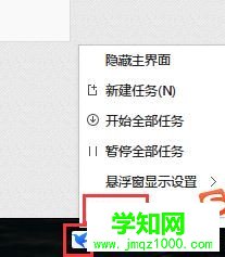 Windows10系统下迅雷资源不足的解决方法一步骤2