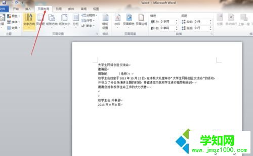 点击“页面布局”
