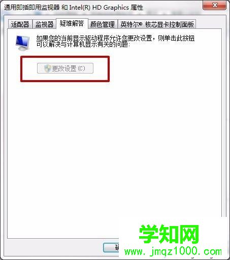 “更改设置”灰色