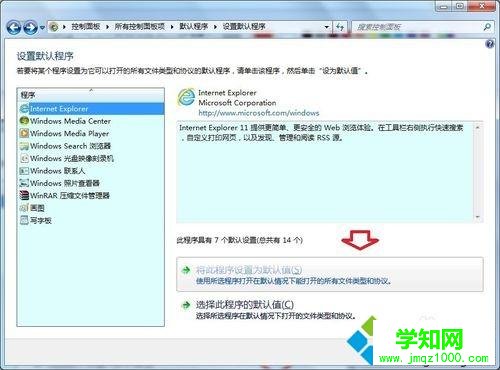 win7默认程序在哪里设置|win7系统怎么设置默认程序