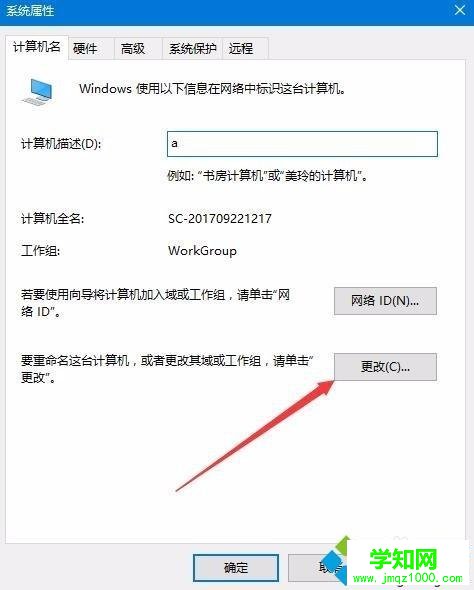 Win10系统退出Workgroup组织的方法