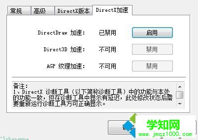 windows10 direct 3d加速不可用的处理方法